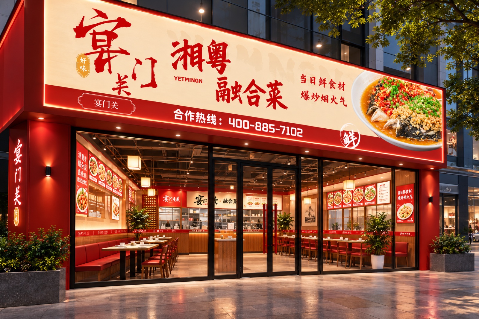 宴门关品牌门头日景
